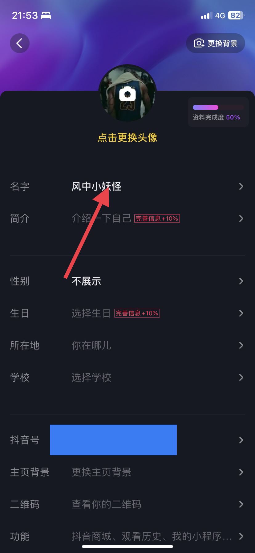 抖音可以改名嗎？