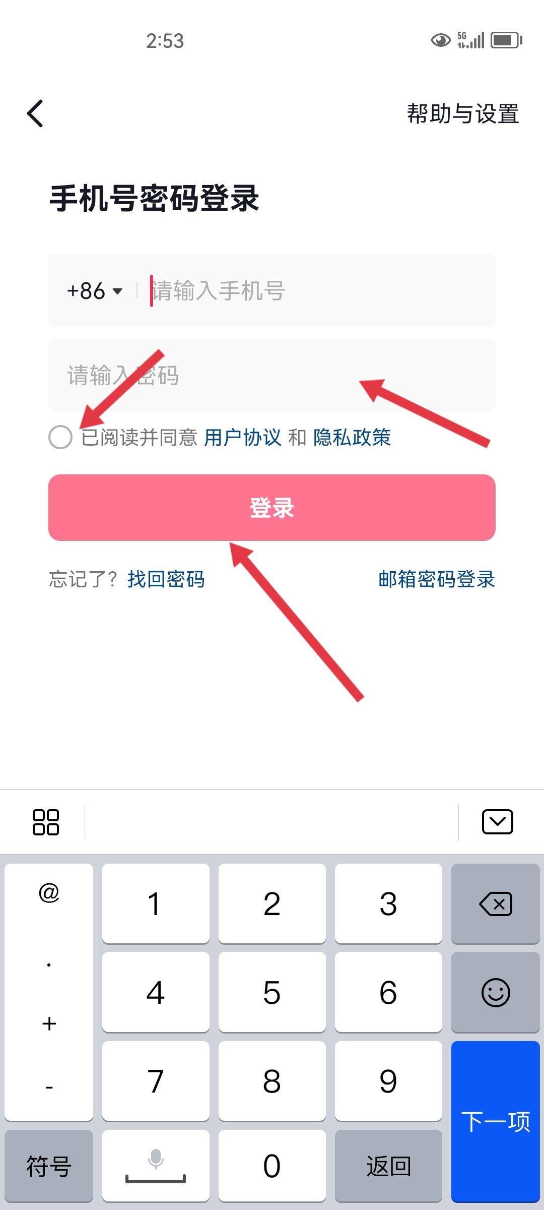 抖音怎么登上好友的號？