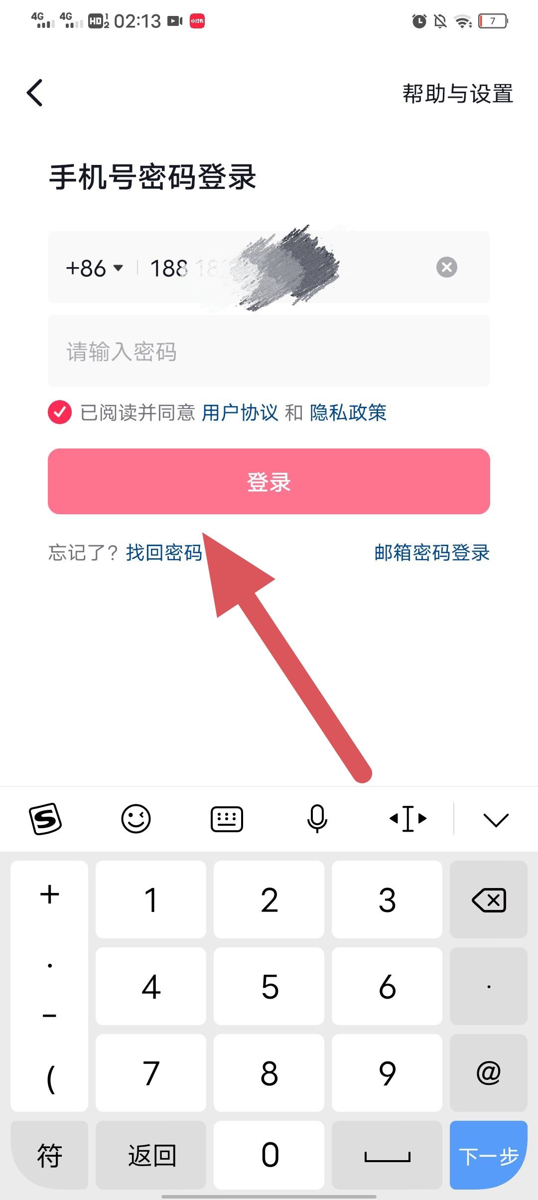 抖音密碼忘了怎么找回？