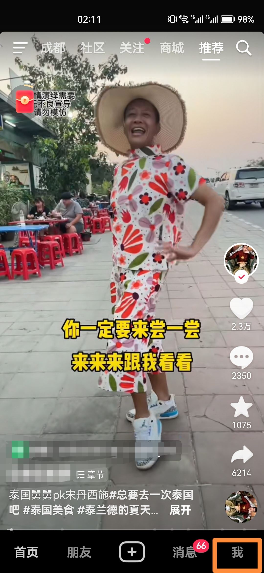 抖音如何批量取消關(guān)注的人？