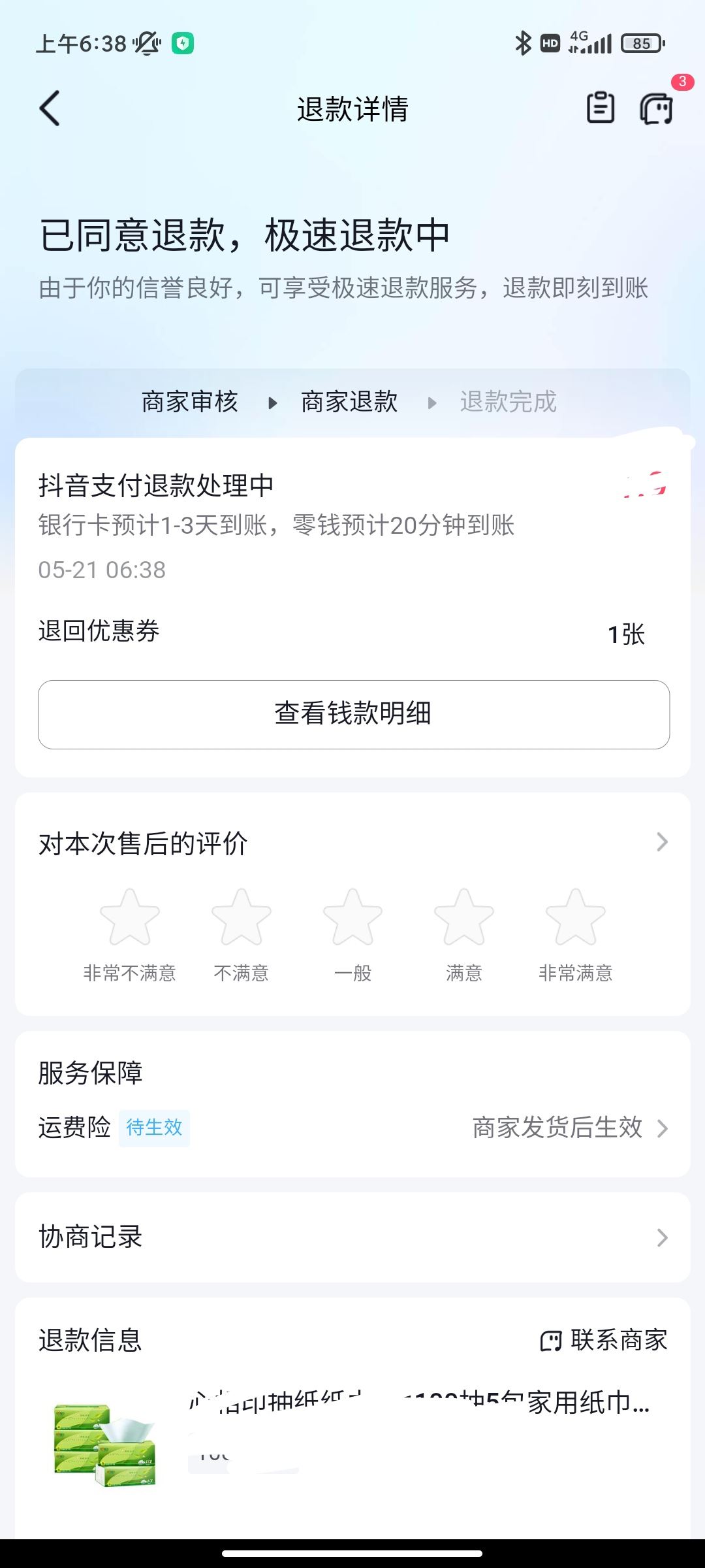 抖音下單后不想要了怎么退？