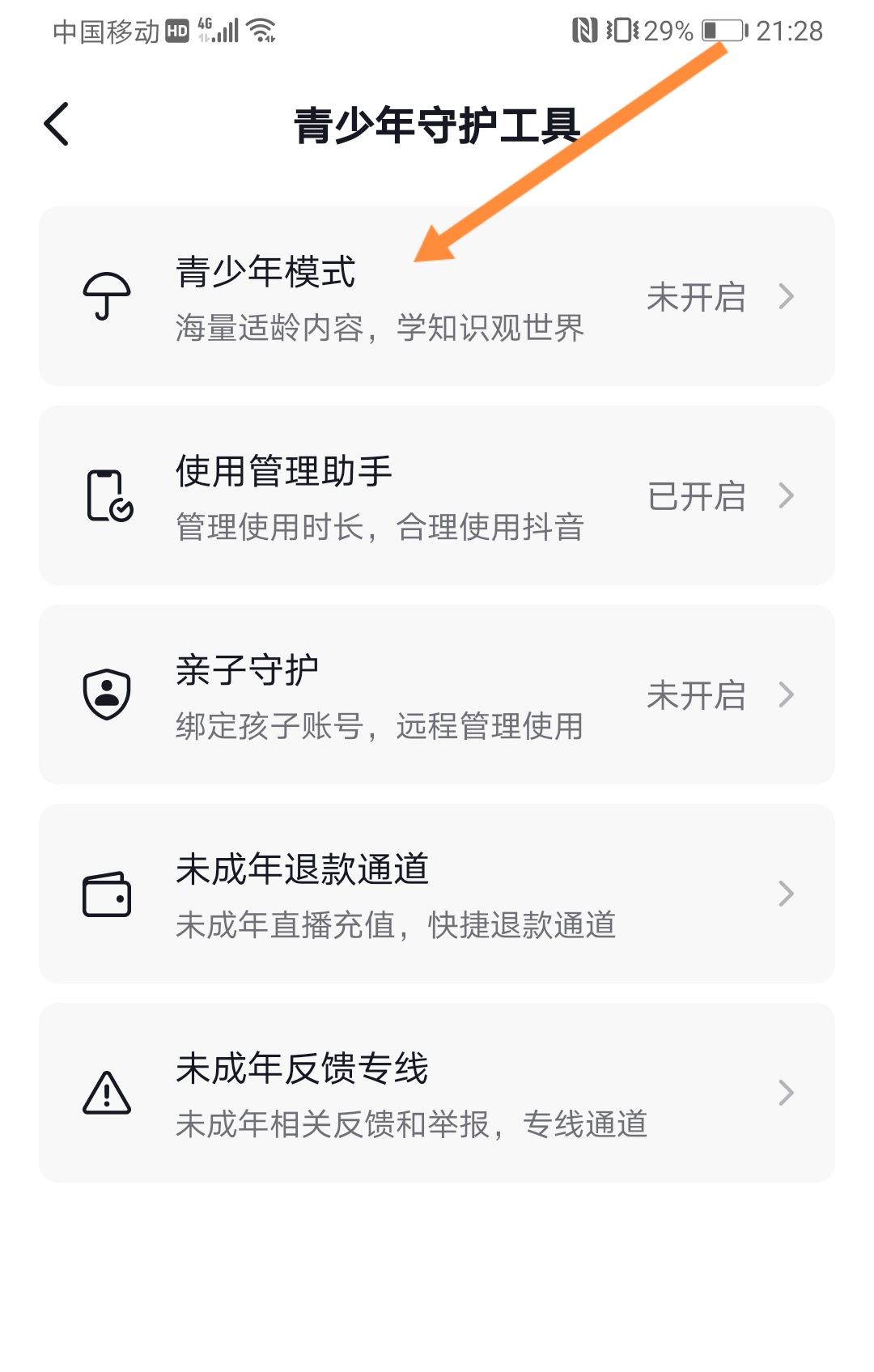 抖音怎么設(shè)置兒童安全模式？