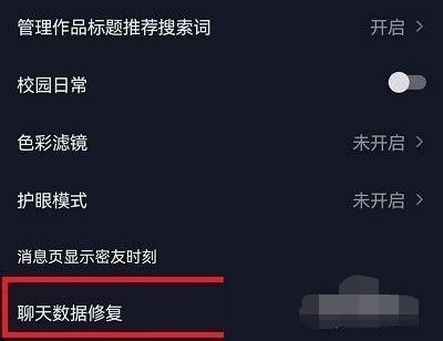 怎么恢復(fù)抖音私聊記錄？