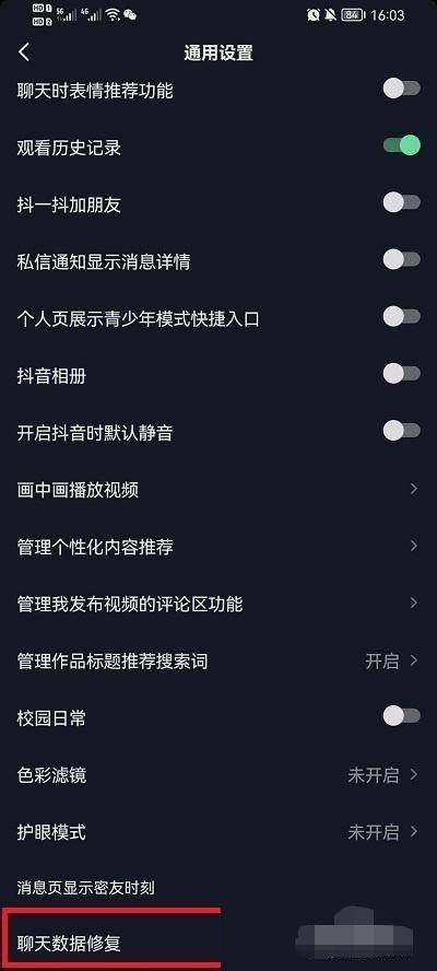 怎樣恢復(fù)抖音全部聊天記錄？