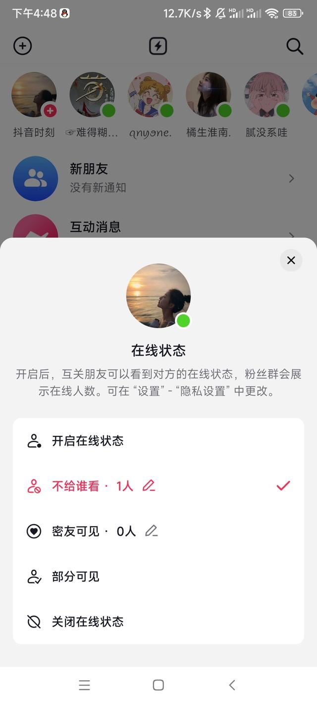 抖音消息最上面那一排怎么去掉？