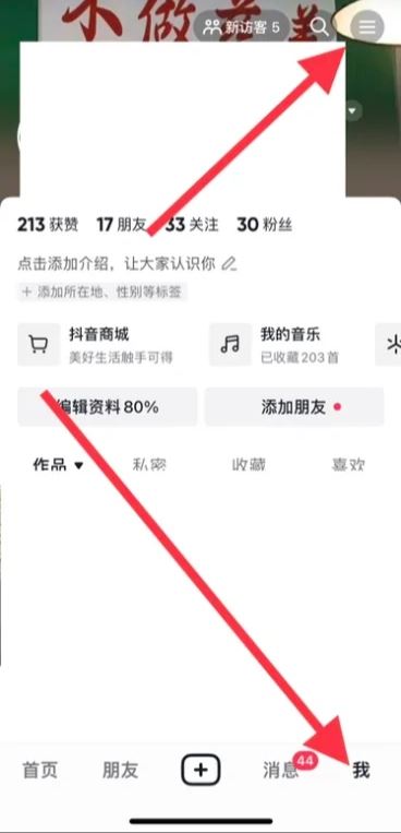 抖音怎么關(guān)聲音？
