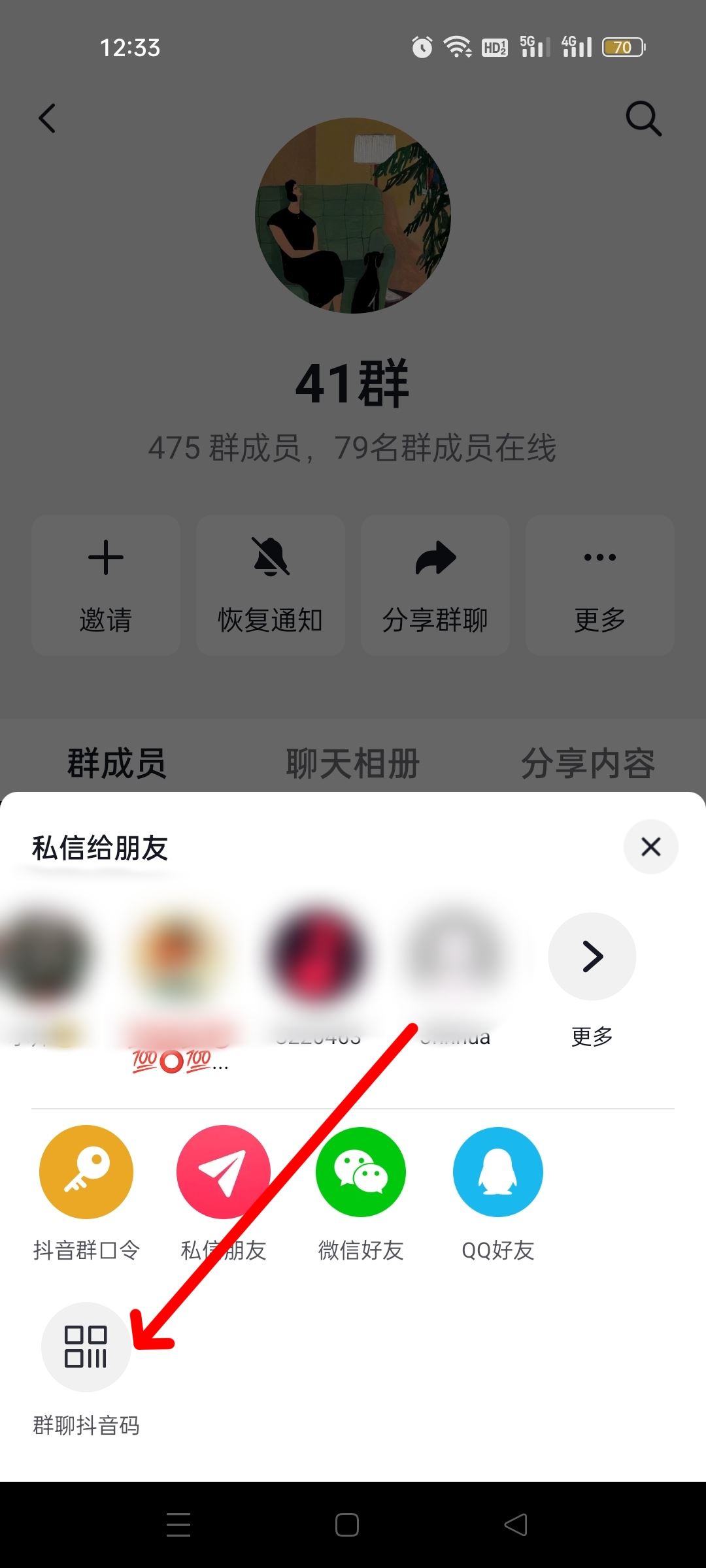 抖音群碼怎么生成？