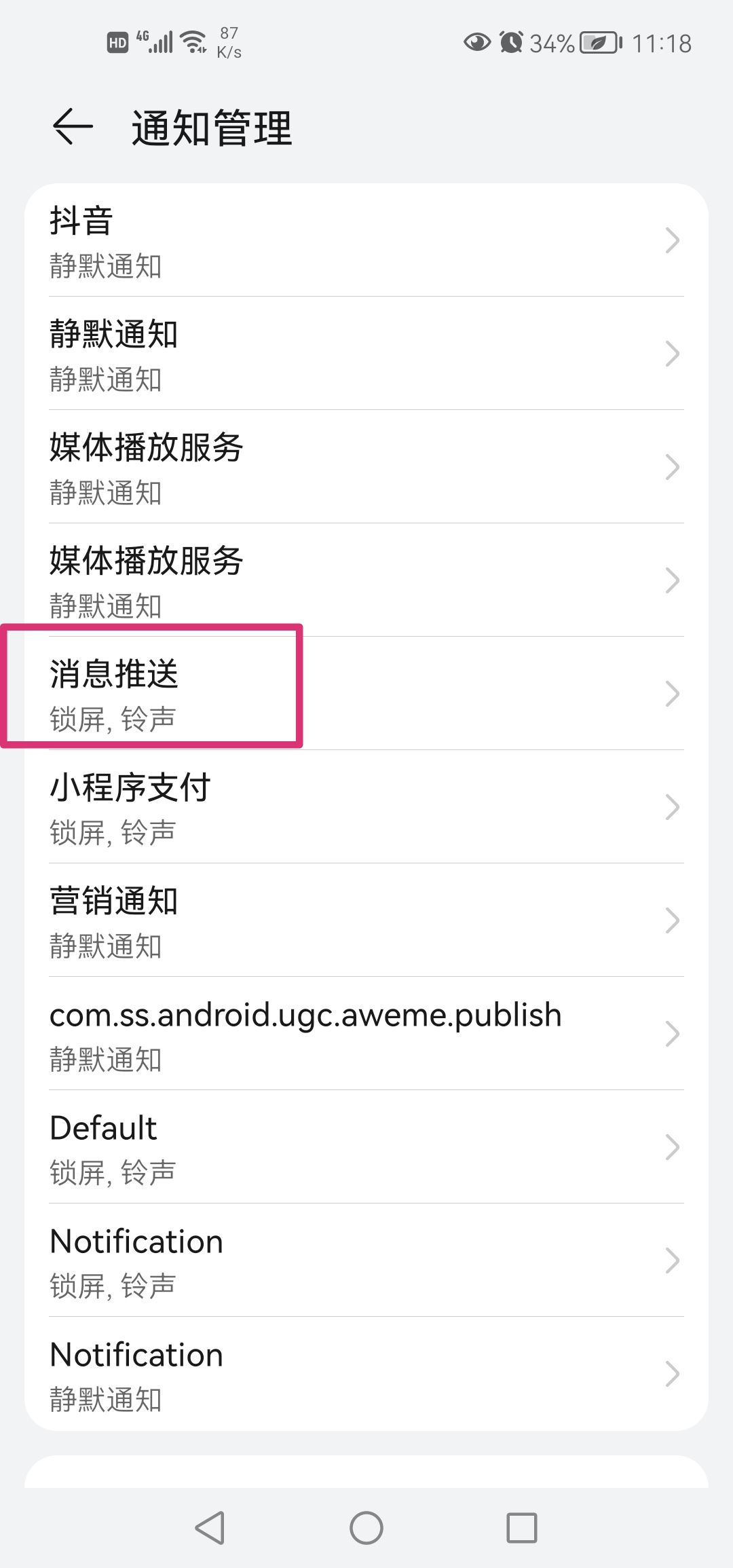抖音來信息鈴聲怎么設(shè)置？