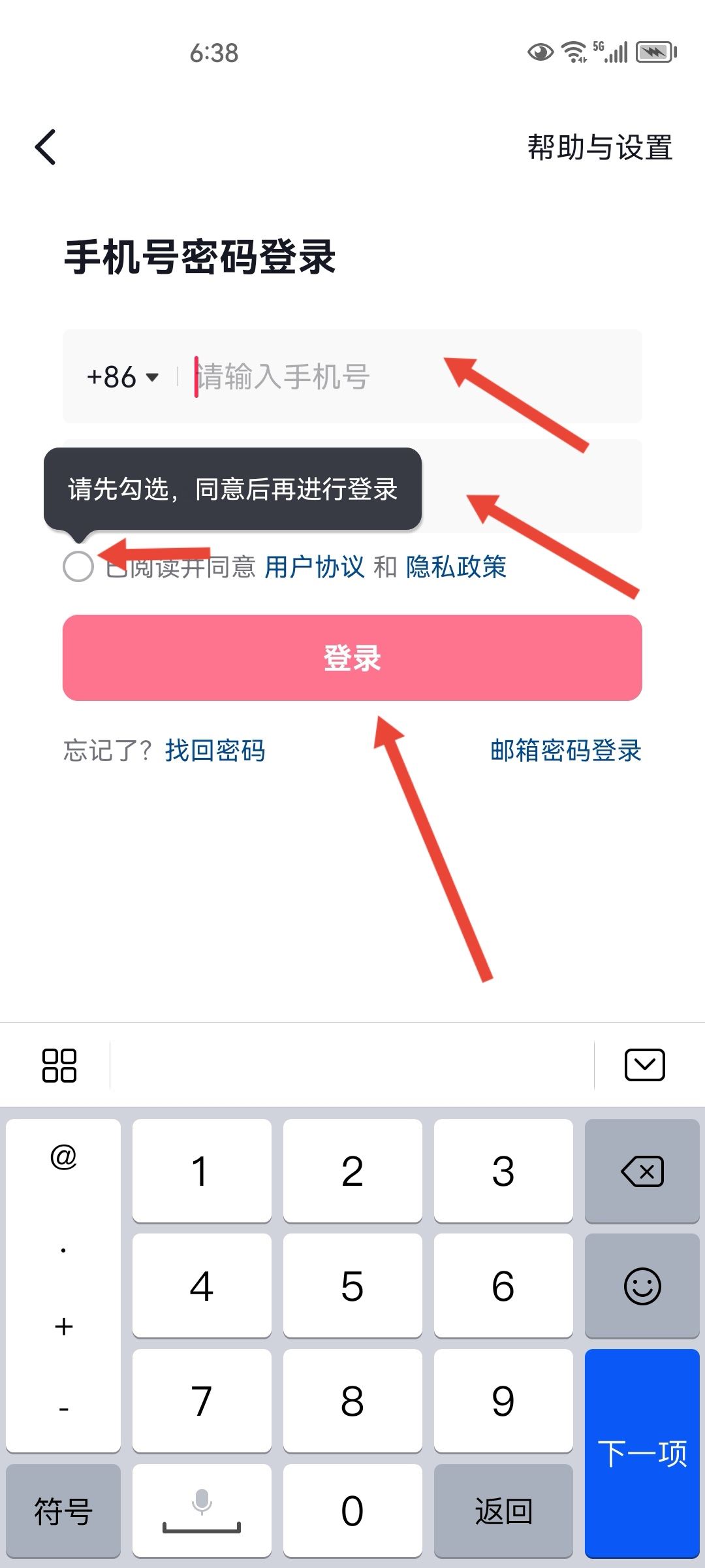 抖音賬號密碼登錄方法？