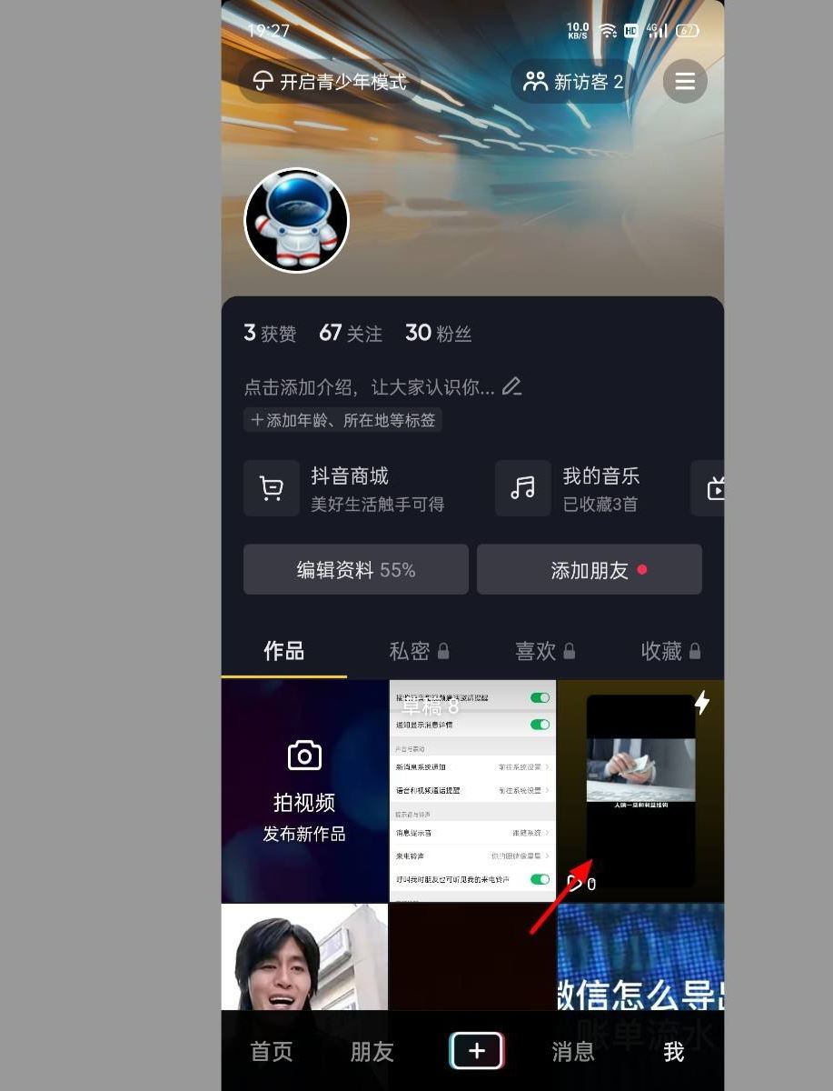 抖音不小心轉(zhuǎn)發(fā)到日常怎么取消？