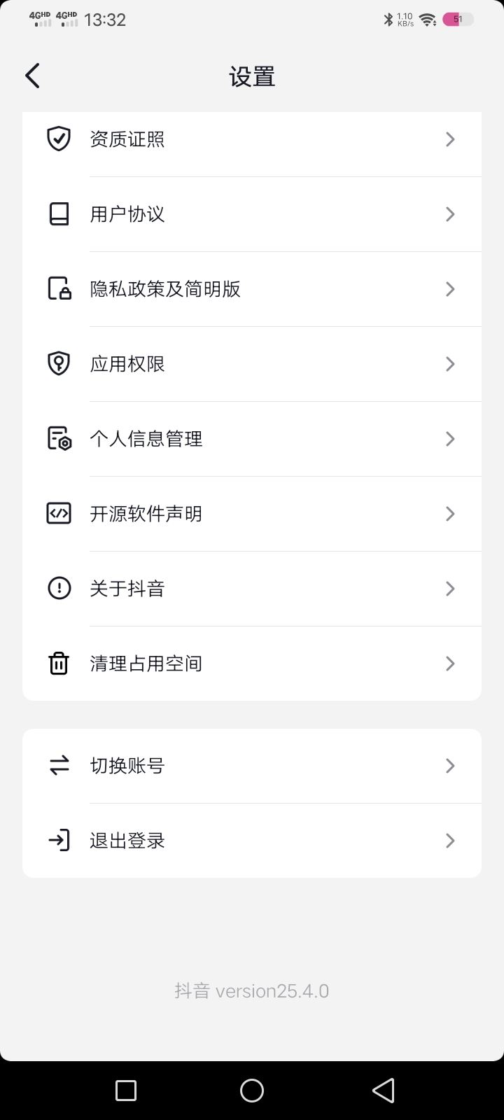 抖音怎么刪除登錄過的賬號？