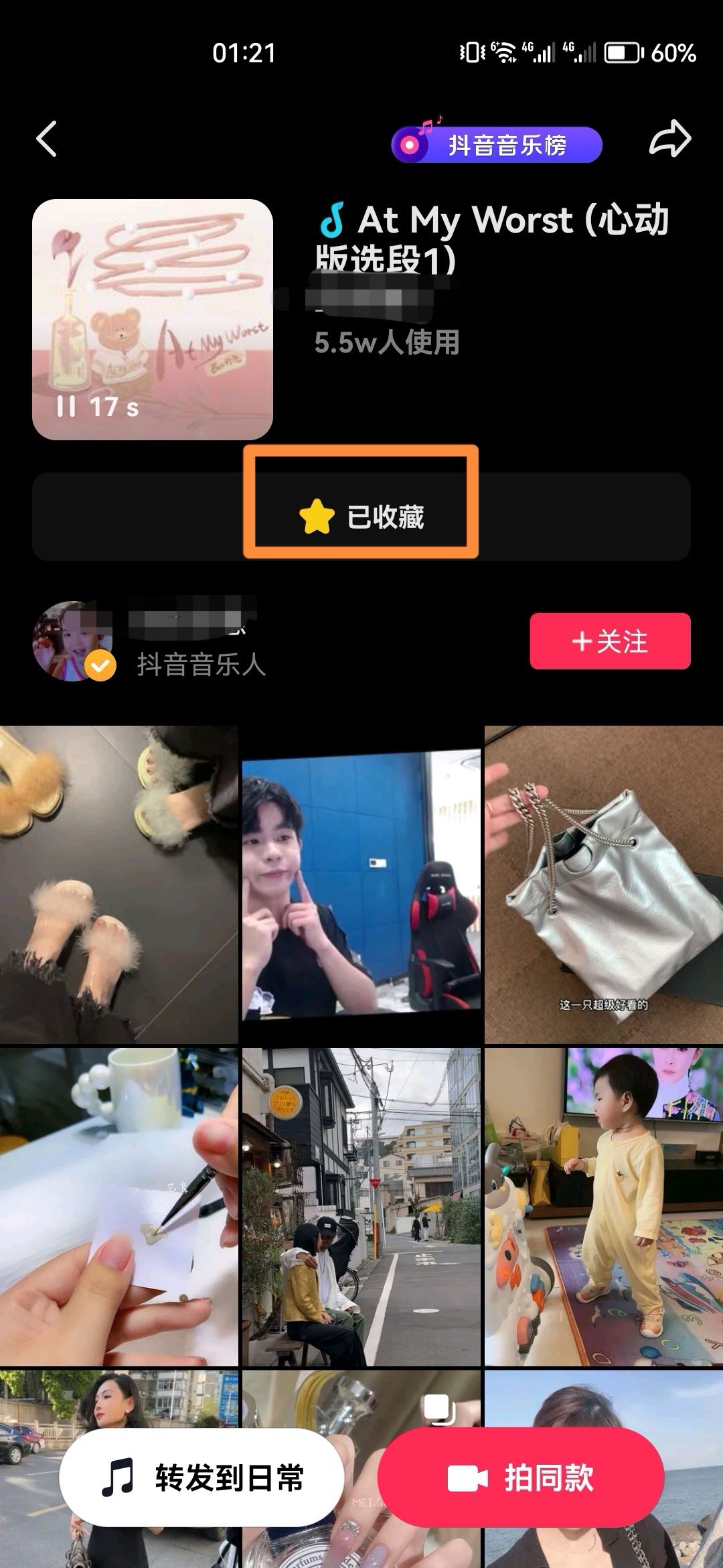 抖音收藏音樂(lè)怎么批量移除？