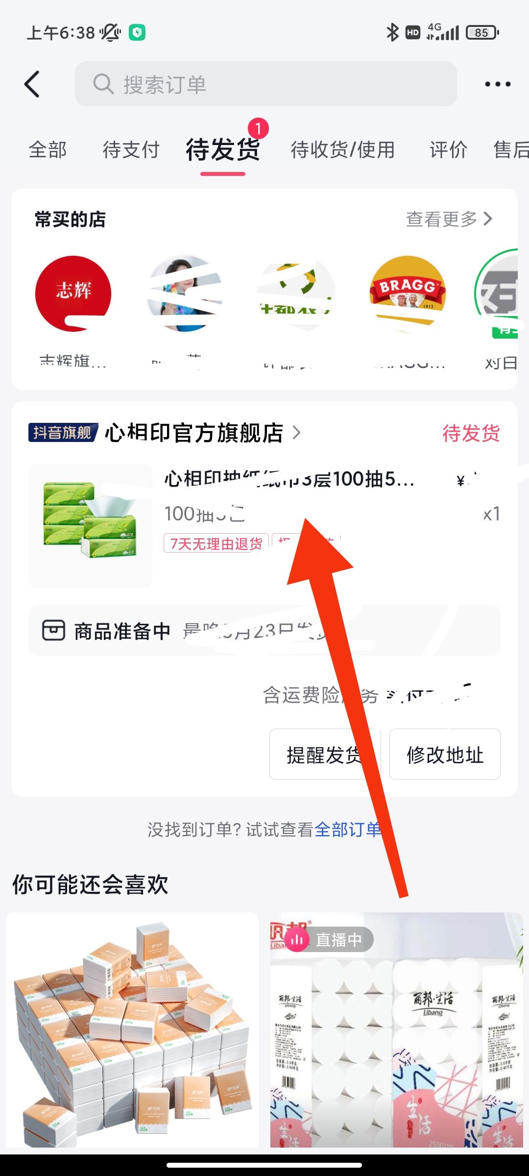 抖音下單后不想要了怎么退？