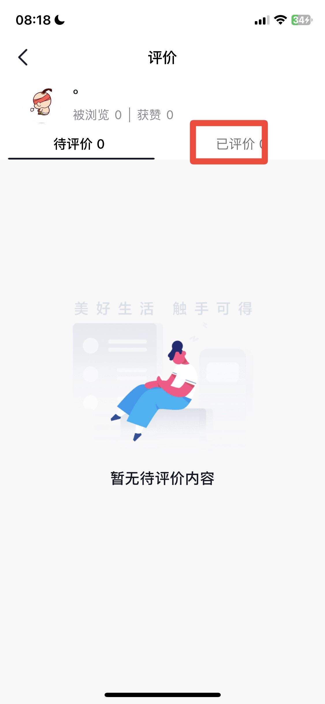 抖音中評怎么改好評？