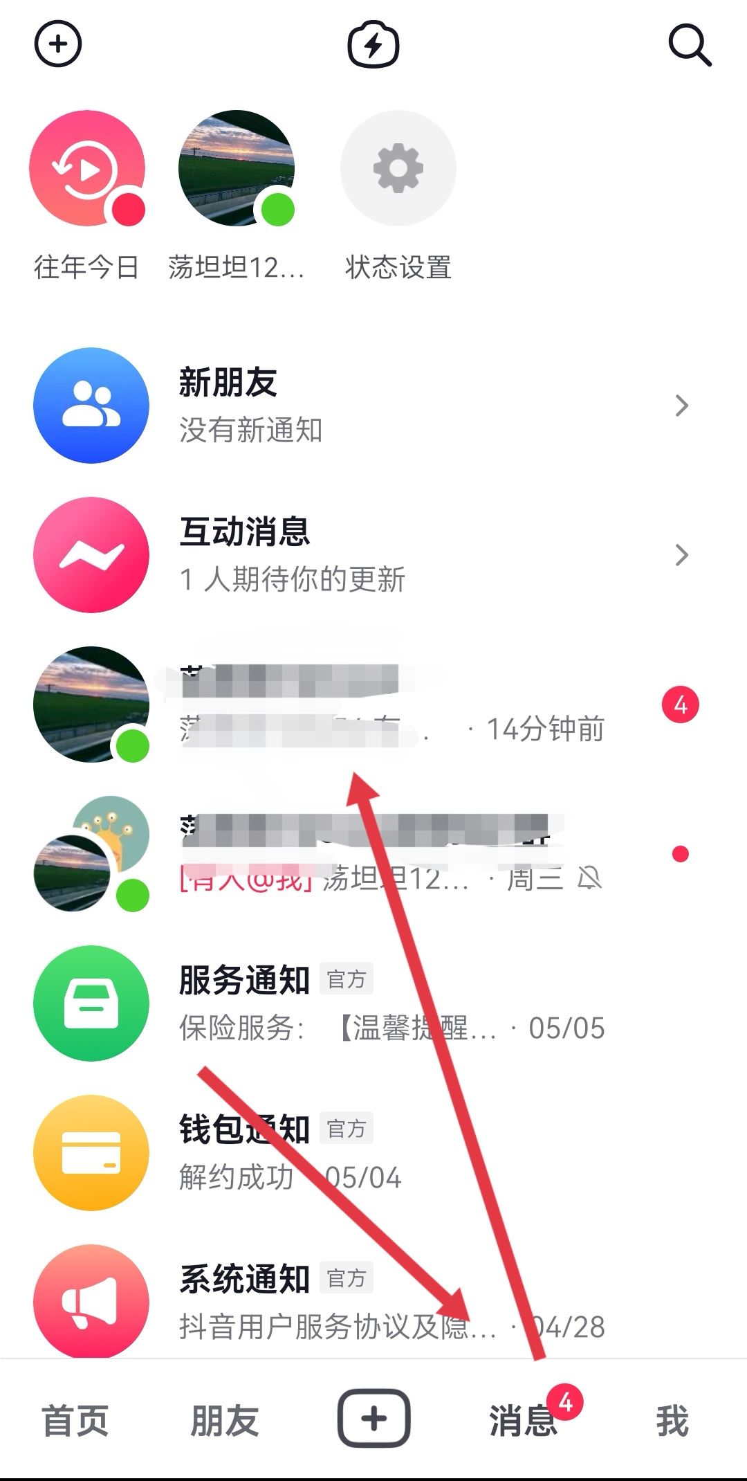 抖音信息已讀自動撤回怎么恢復？