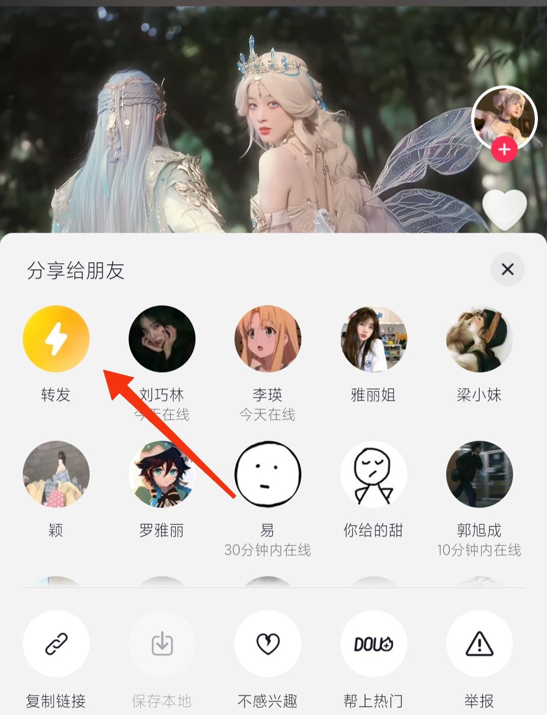 怎么轉(zhuǎn)發(fā)別人的視頻到自己抖音？