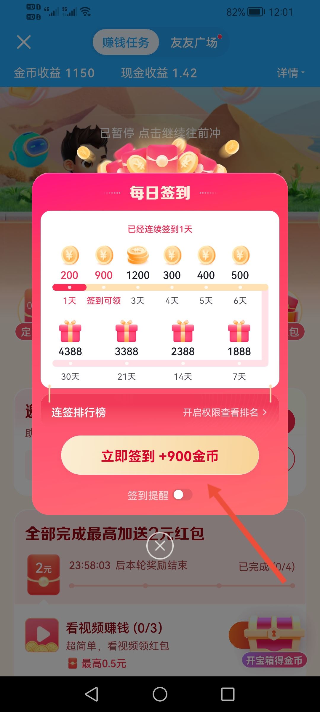 抖音如何恢復(fù)金幣數(shù)量？