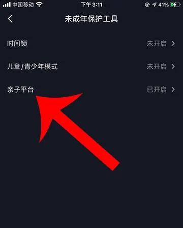 抖音親子鎖怎么關(guān)閉？