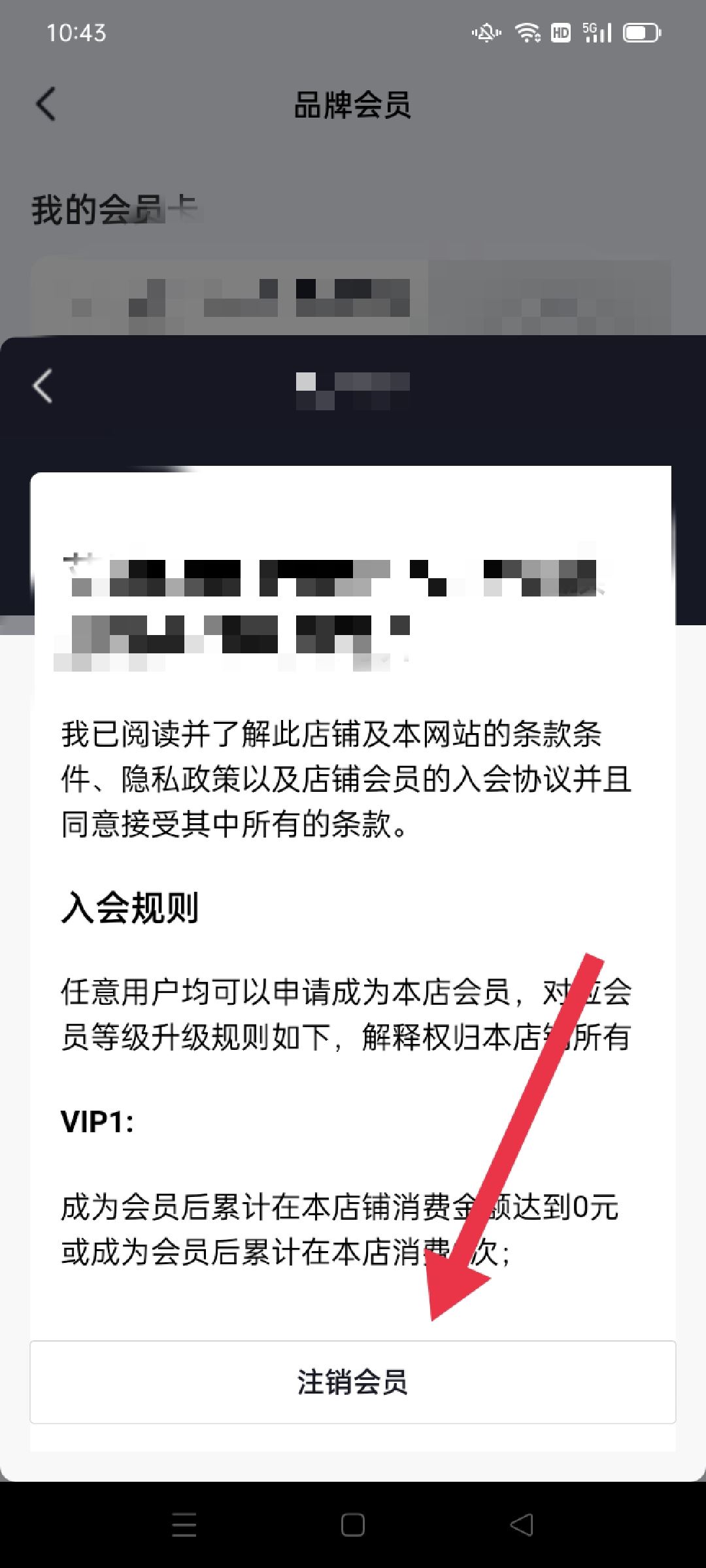 抖音店鋪會(huì)員怎么注銷？