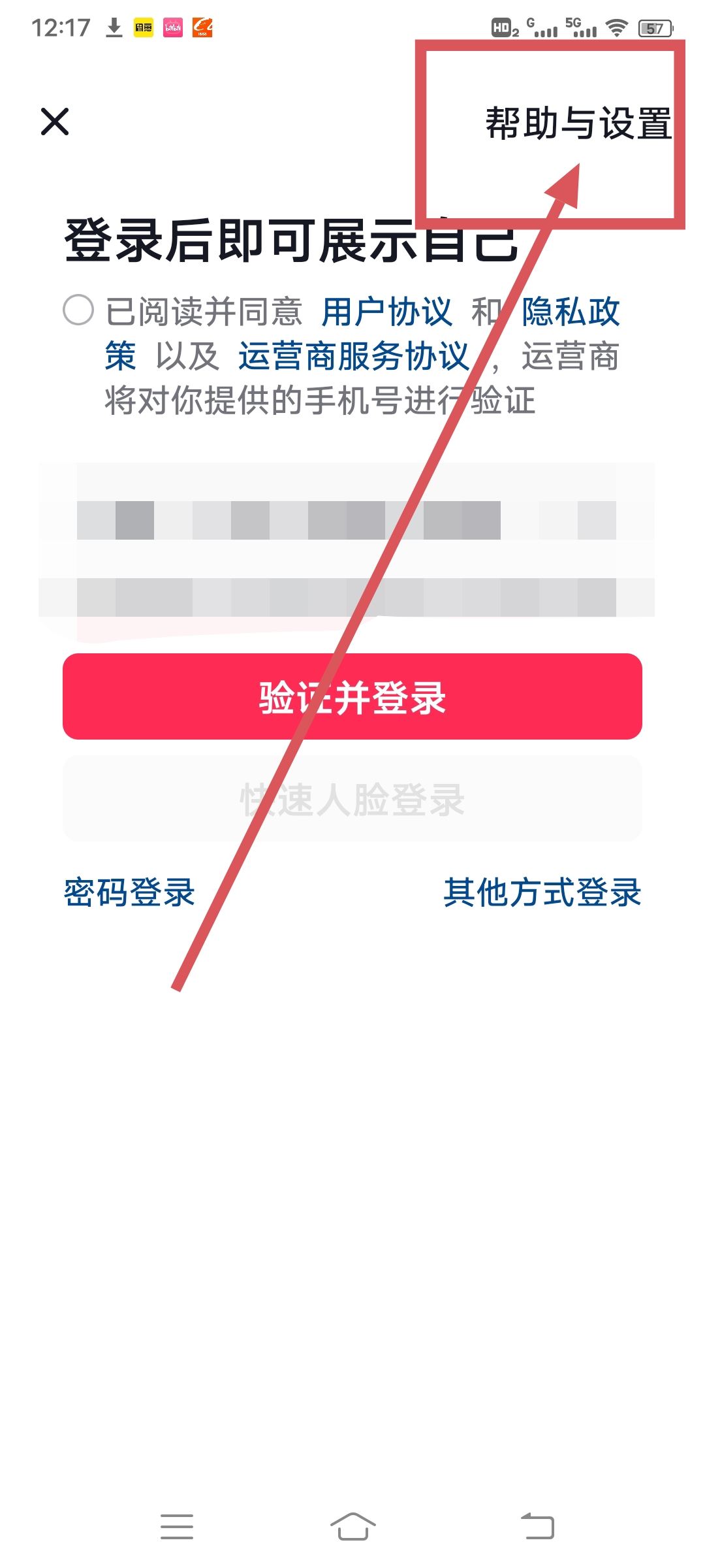抖音重新登錄找回老號(hào)辦法？