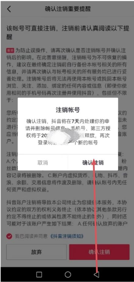 抖音賬號永久刪除方法？