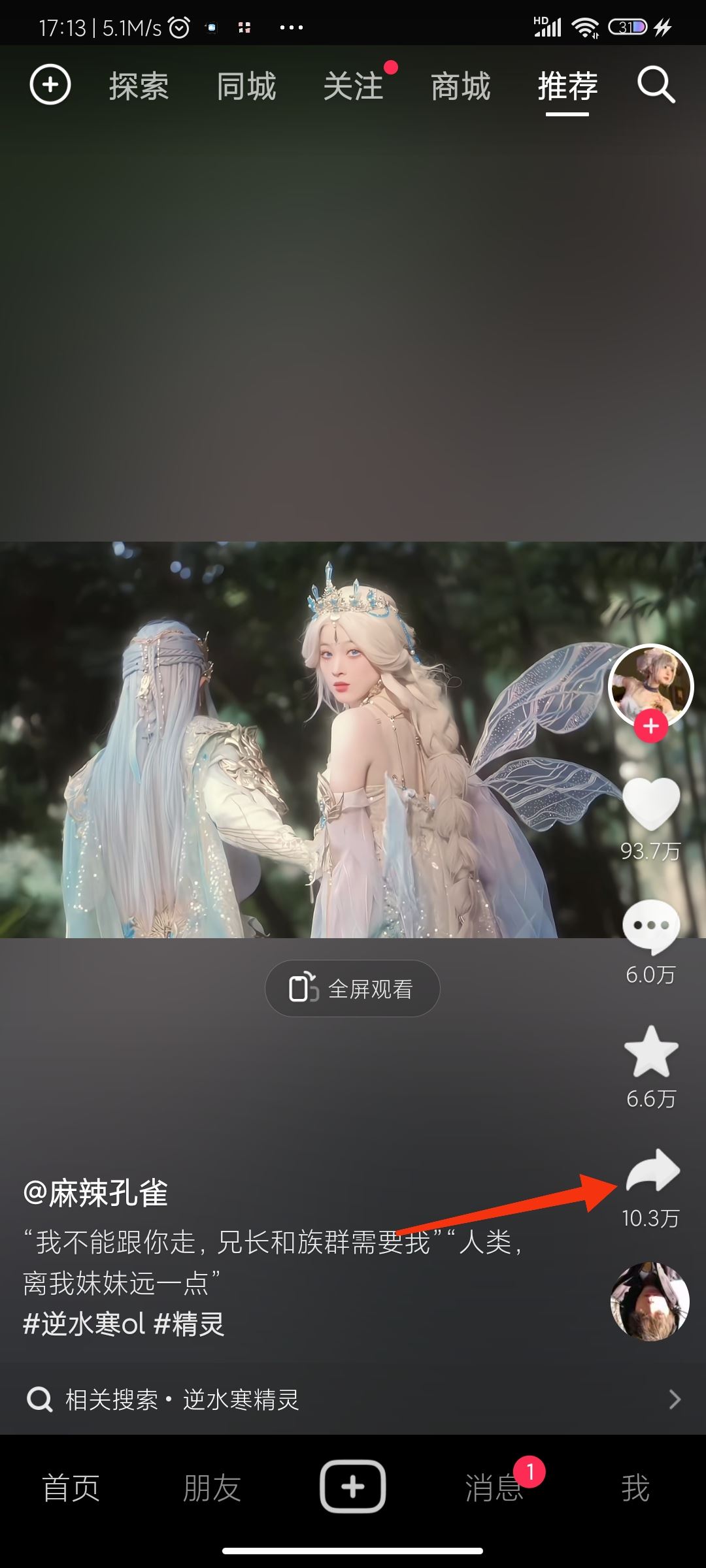 怎么轉(zhuǎn)發(fā)別人的視頻到自己抖音？