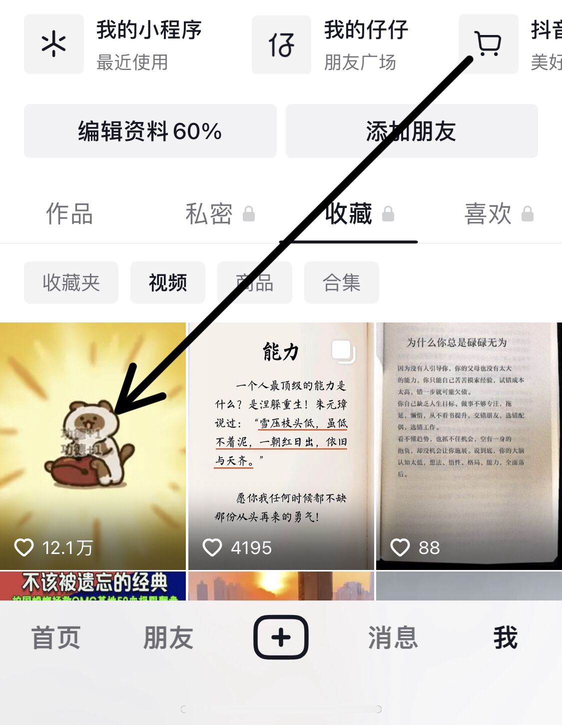 抖音收藏的gif圖怎么保存到手機(jī)？