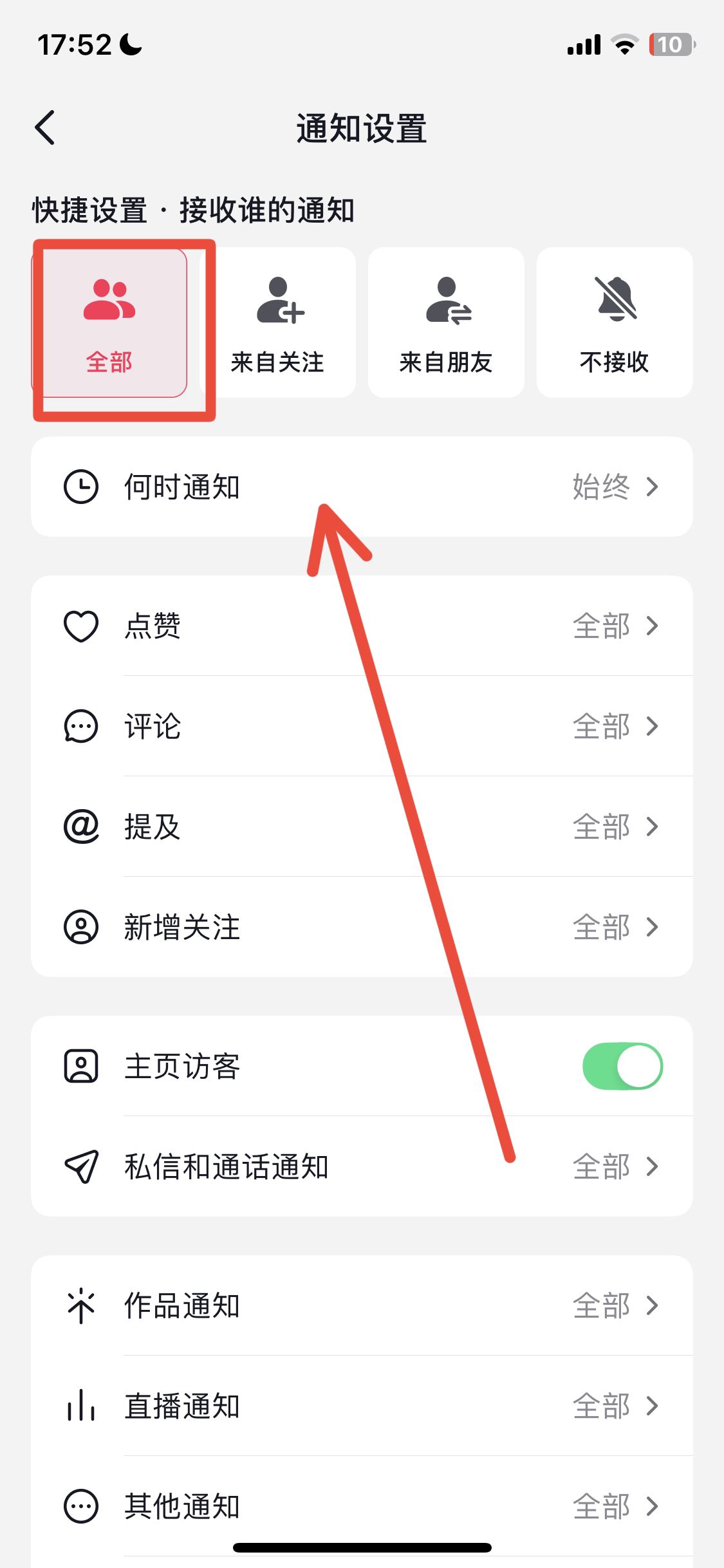 蘋(píng)果手機(jī)抖音沒(méi)有提示音怎么解決？