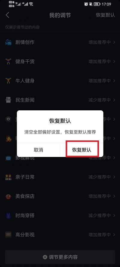 抖音大數(shù)據(jù)偏好怎么消除？
