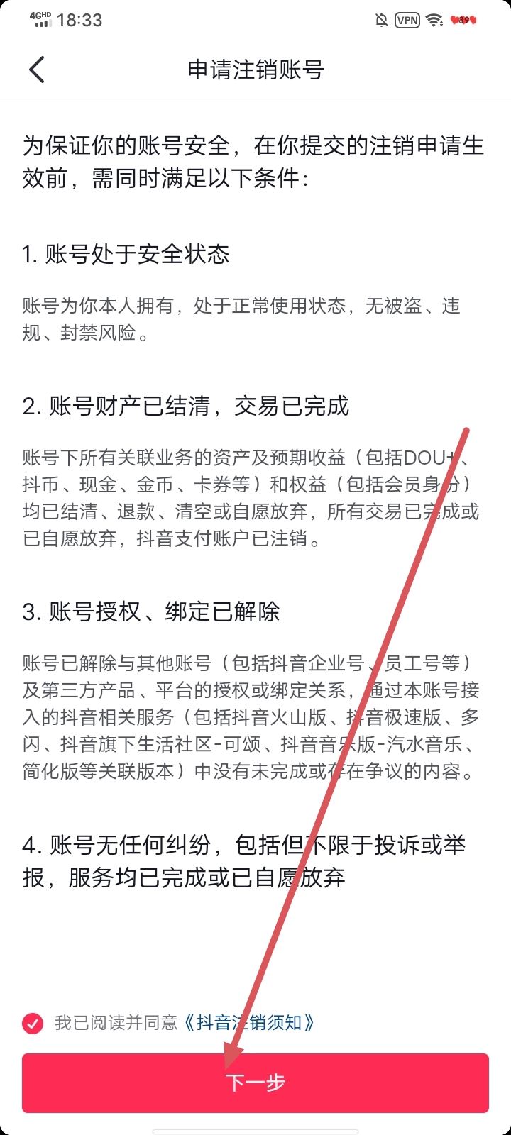抖音賬號永久刪除方法？