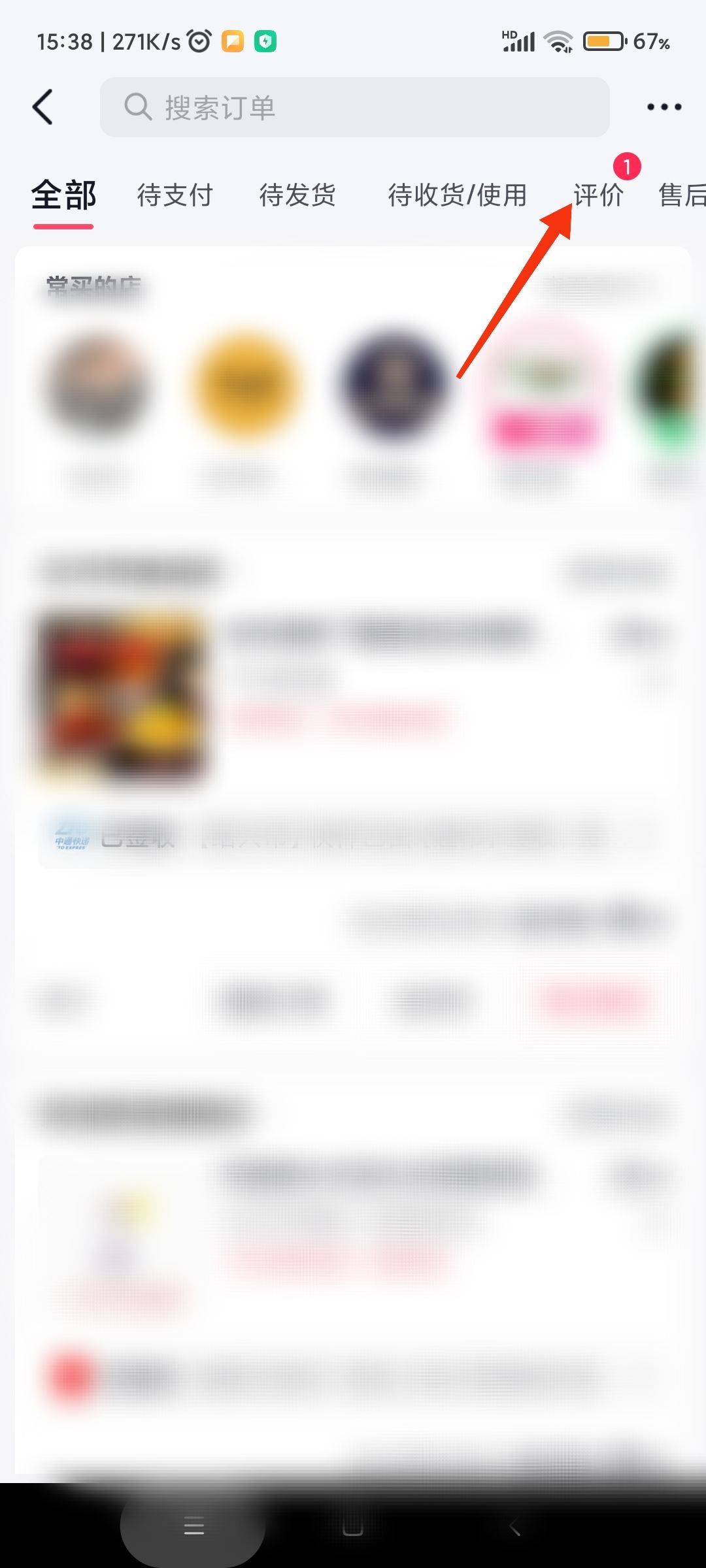 怎么清除抖音待評價商品？