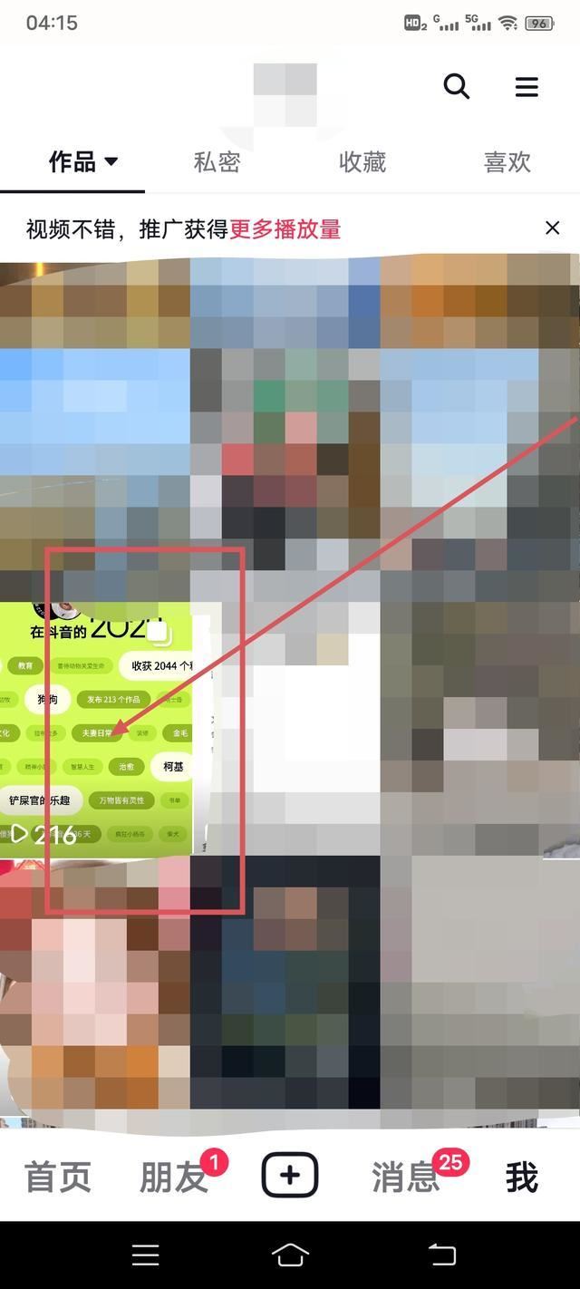 怎么關(guān)閉抖音2023年度報(bào)告？
