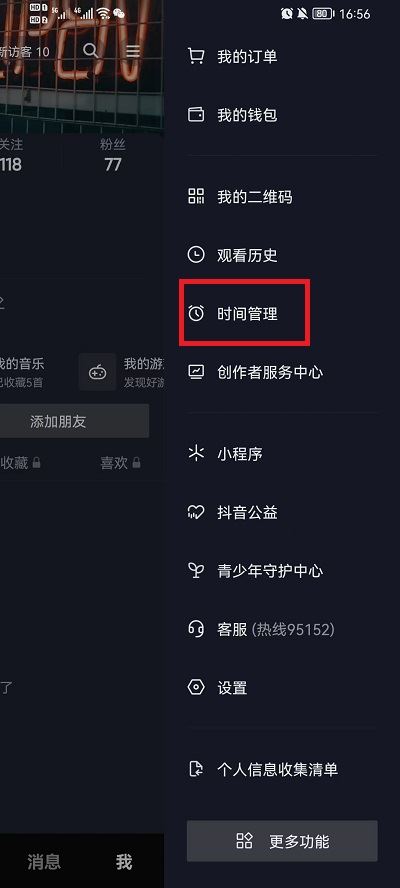 抖音大數(shù)據(jù)偏好怎么消除？