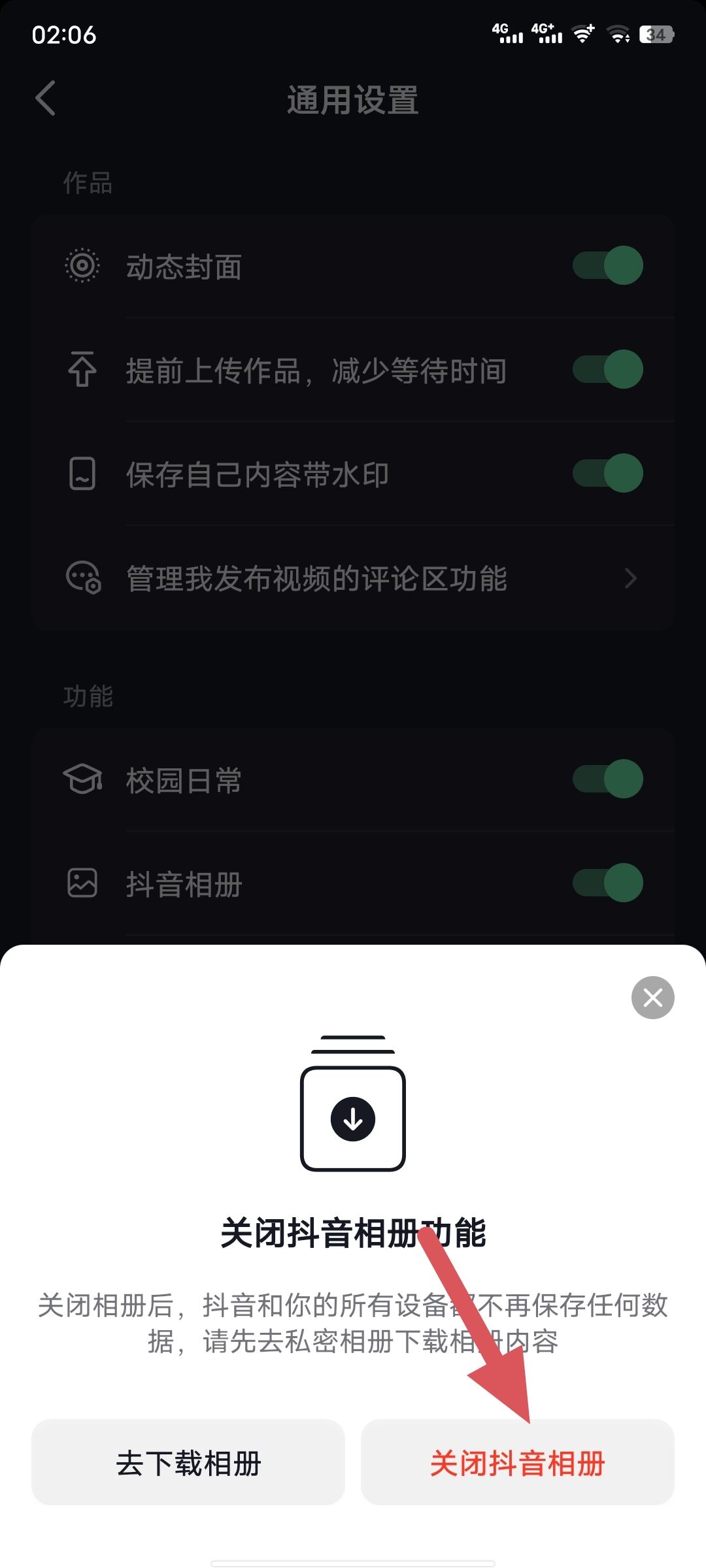 抖音從相冊上傳怎么取消？