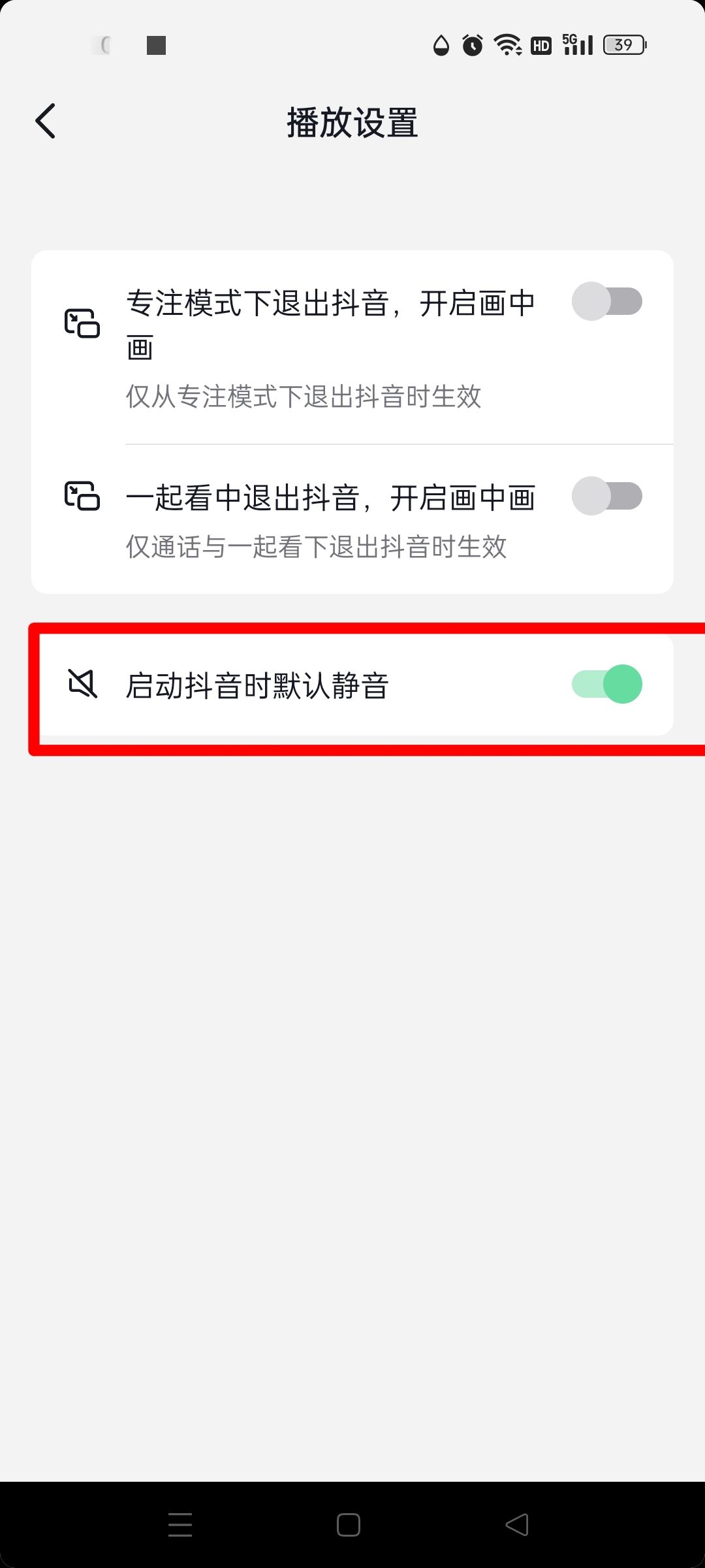 抖音一打開就有音樂怎么辦？