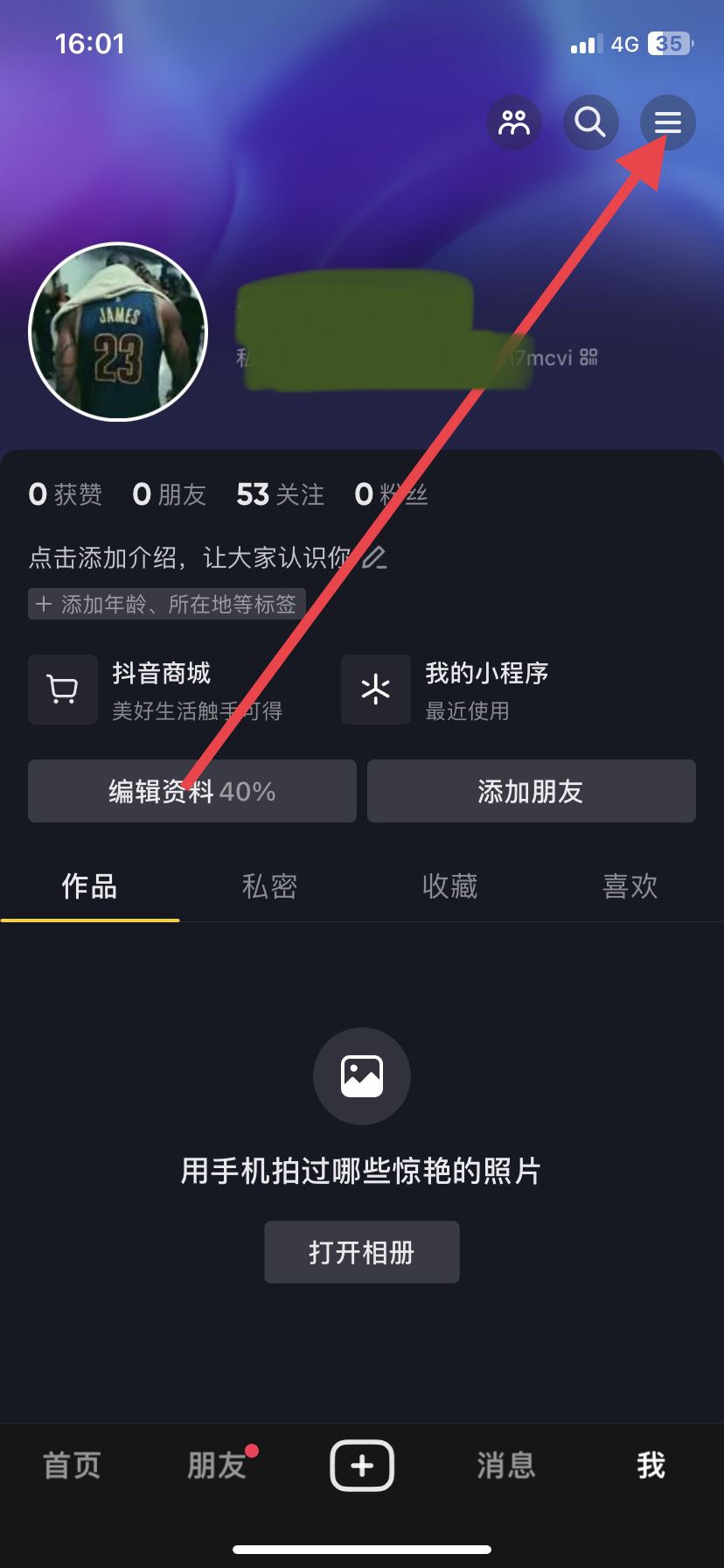 抖音緩存怎么清理？