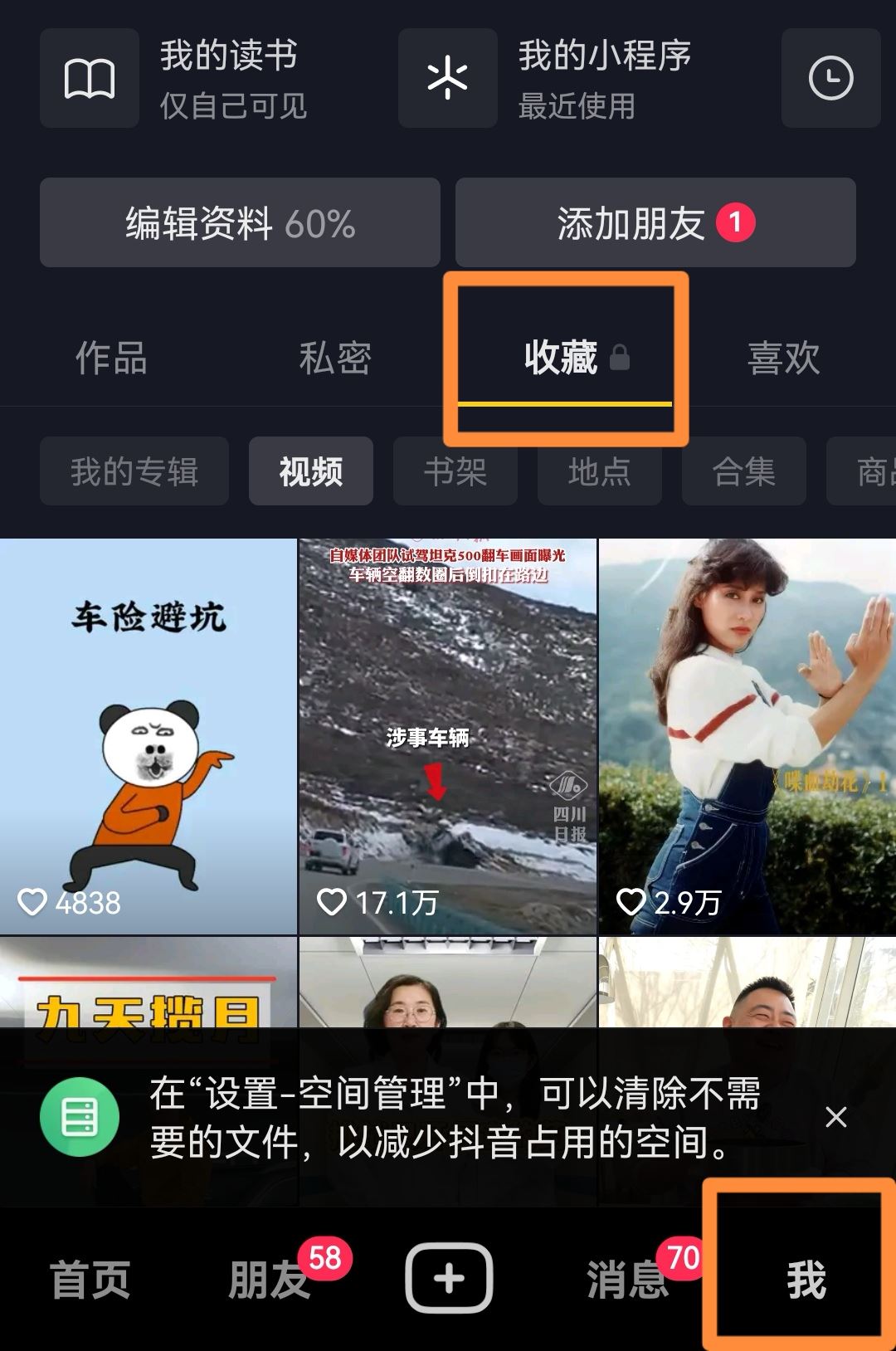抖音收藏音樂(lè)怎么批量移除？