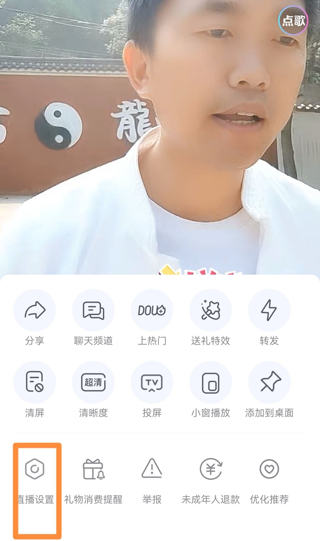抖音直播退出仍然播放如何設(shè)置？