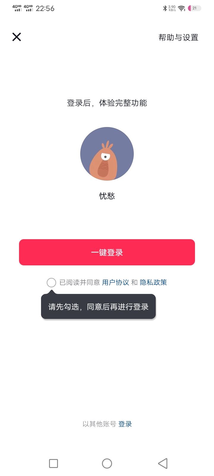 抖音賬號(hào)下線怎么重新登錄？