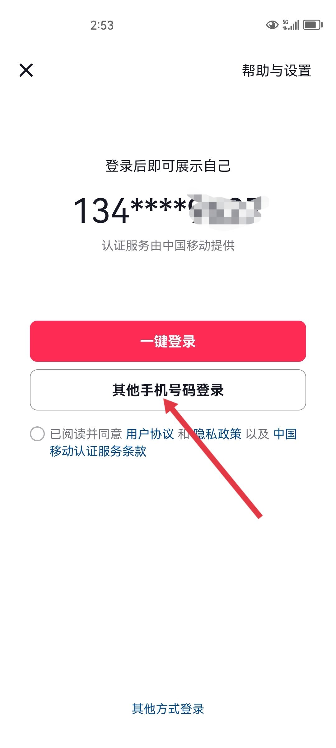 抖音怎么登上好友的號？