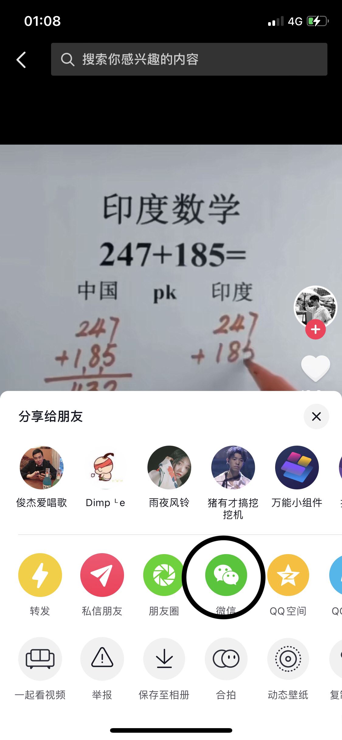抖音收藏的視頻怎么發(fā)微信？