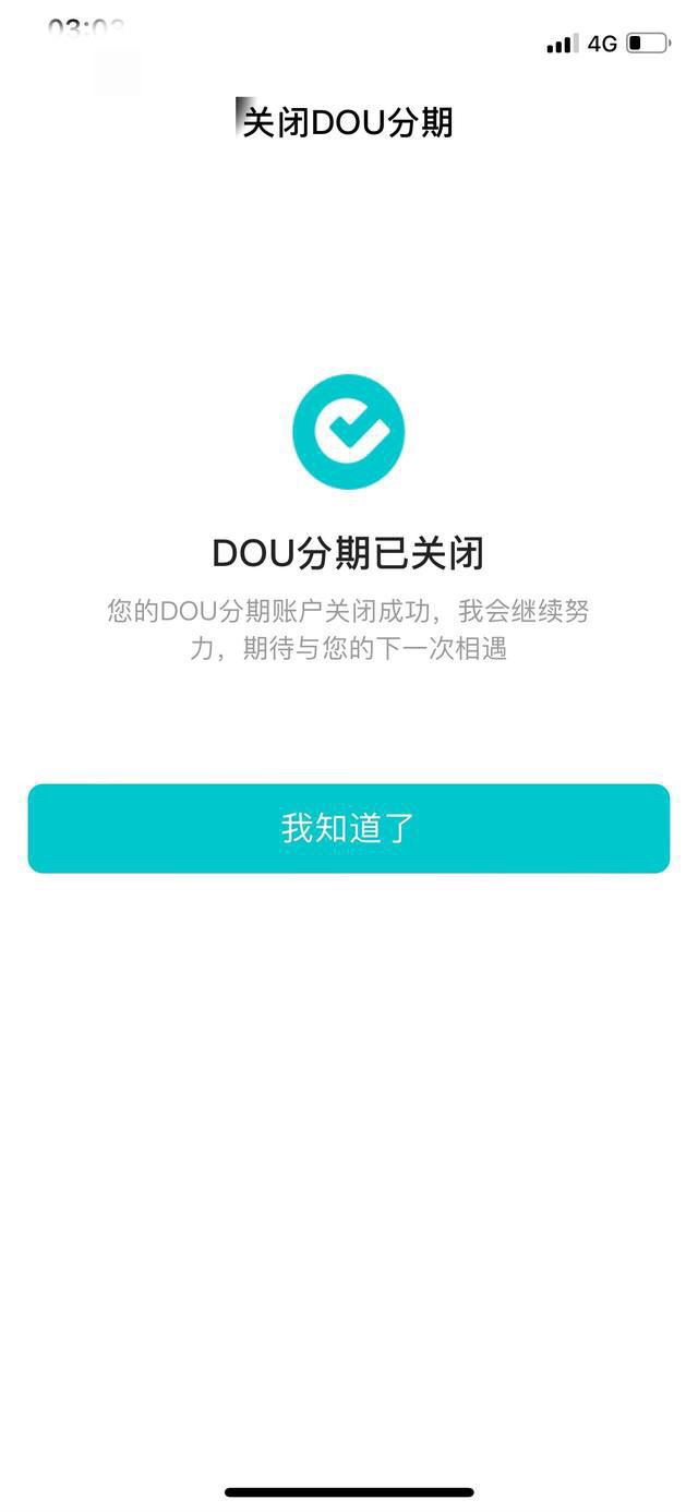 抖音分期付怎么關(guān)閉？