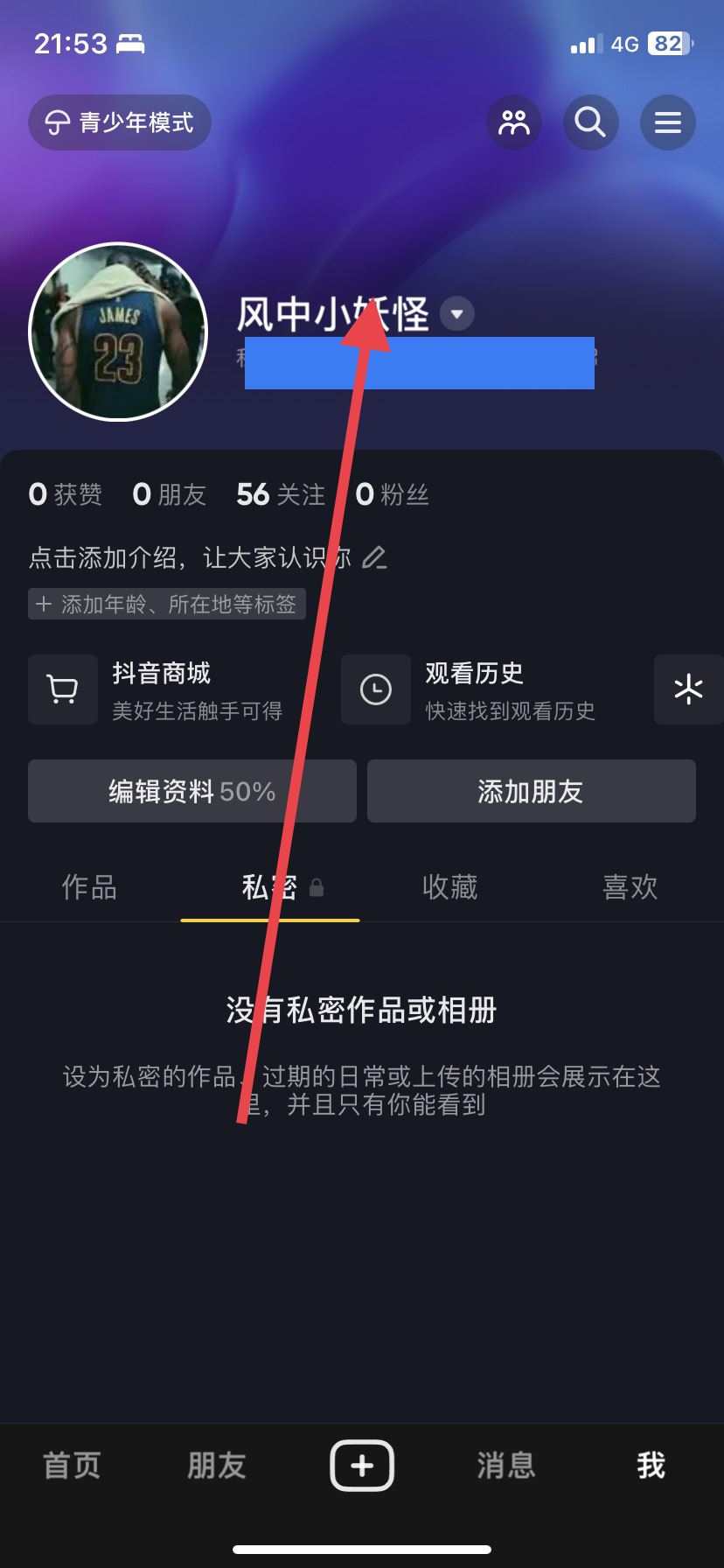 抖音可以改名嗎？