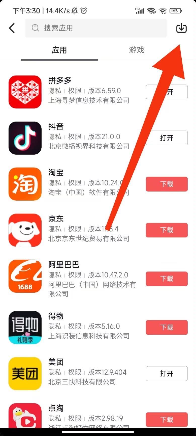 如何查看抖音下載過(guò)的軟件？