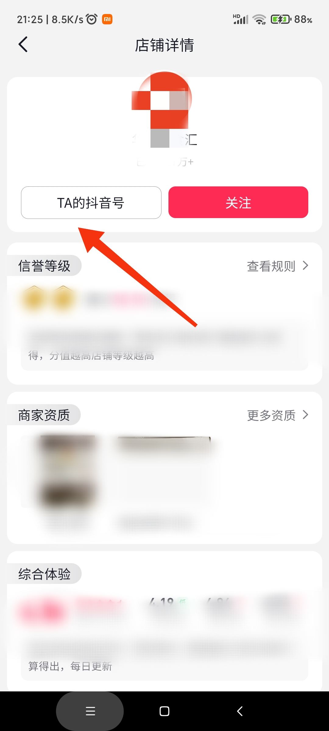 抖音商戶id怎么查詢？