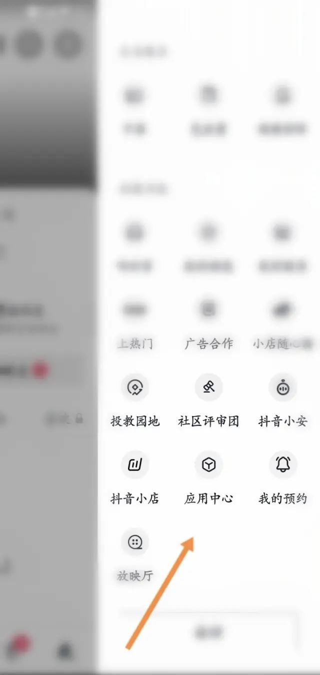 抖音下載的應(yīng)用怎么找？