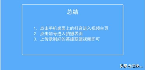 怎么在抖音上發(fā)布英雄聯(lián)盟視頻？
