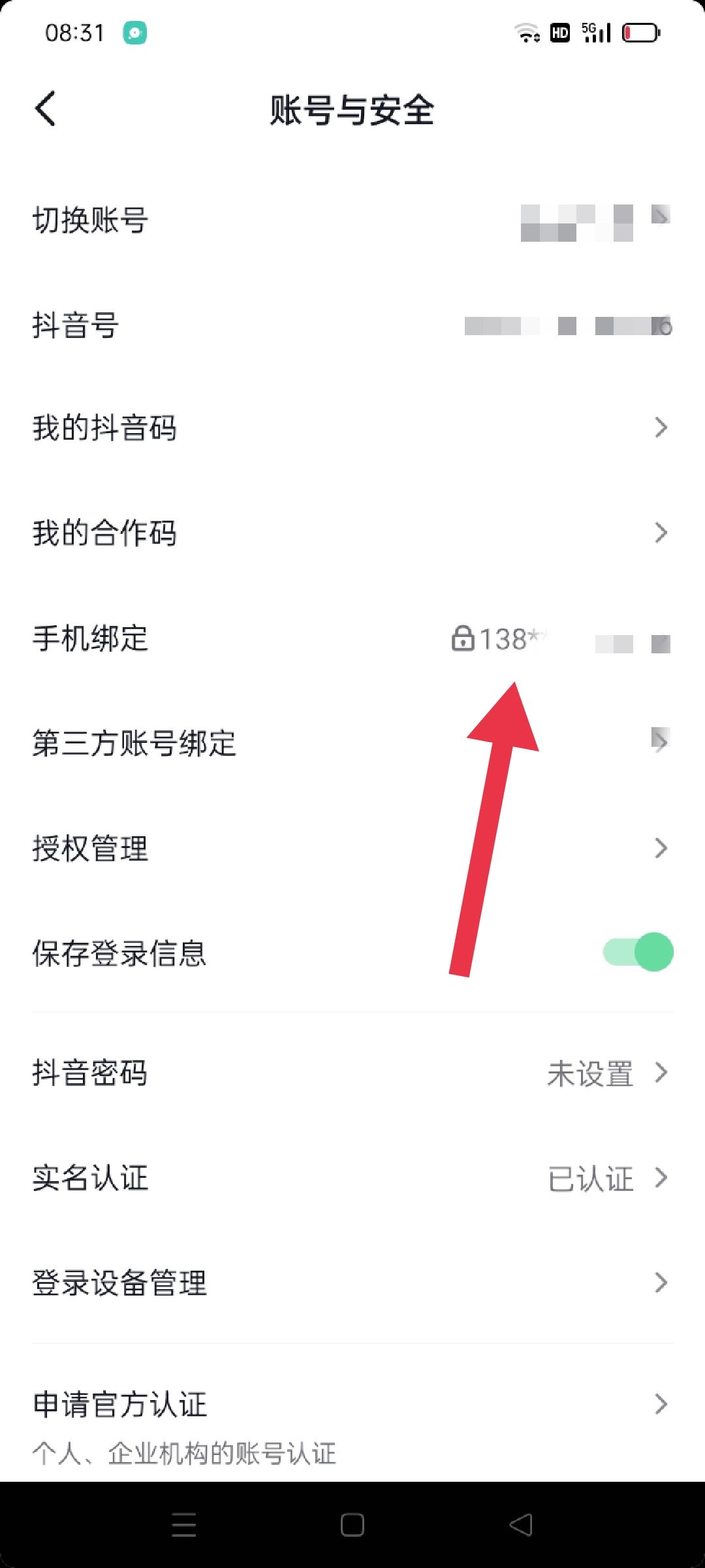 怎么查抖音號是哪個手機號注冊的？