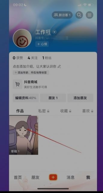 抖音草稿里的視頻怎么保存到相冊？