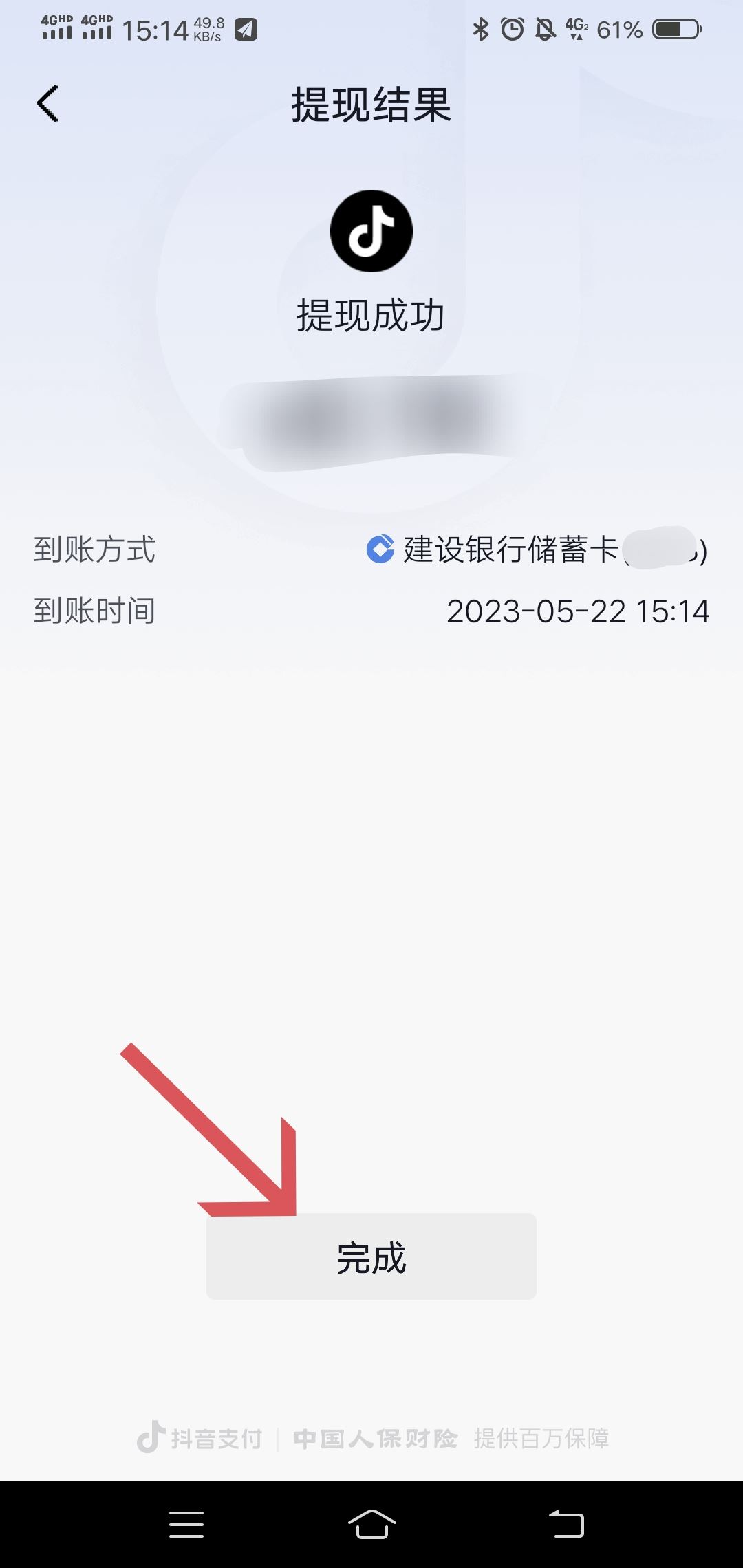 抖音余額怎么清空？